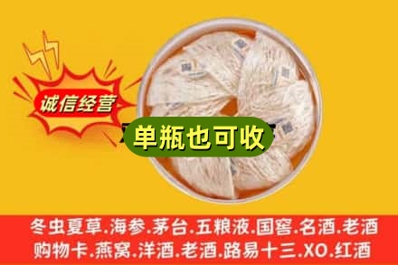 蒙阴县回收燕窝