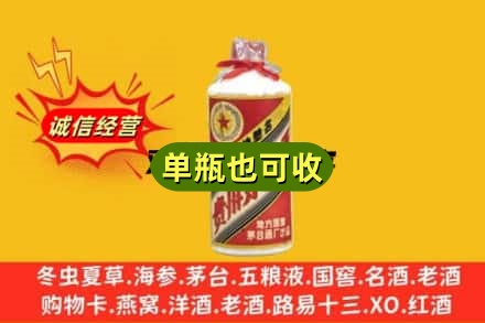蒙阴县诚信回收五星茅台酒