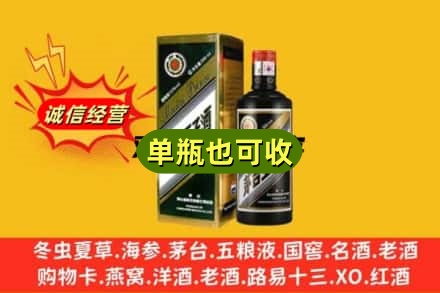 蒙阴县诚信回收茅台王子酒