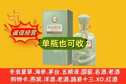 蒙阴县诚信回收古井贡酒